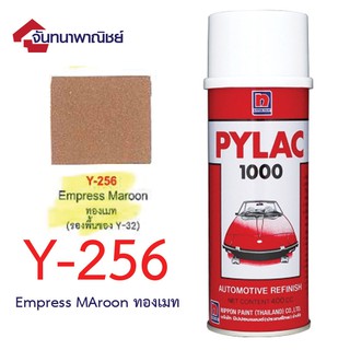 Pylac 1000 สีสเปรย์ไพแลค พ่นรถยนต์ No.Y-256 Empress Maroon ทองเมท