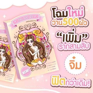 ว่าน500ผัว​ ของแท้100%‼️(30แคปซูล)​