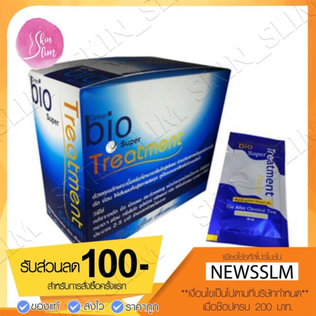 Green Bio Super Treatment กรีน ไบโอ ซุปเปอร์ ทรีทเมนต์ 1ซอง