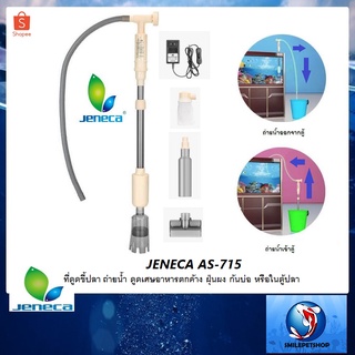 JENECA  AS-715(ที่ดูดขี้ปลา ถ่ายน้ำ ดูดเศษอาหารตกค้าง ฝุ่นผง ก้นบ่อ หรือในตู้ปลา)