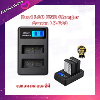 ที่ชาร์จแบตกล้อง Charger Battery Camera for Canon LP-E10 DUAL LCD USB มาพร้อมจอแสดงผลขณะชาร์จแบบแอลซีดี