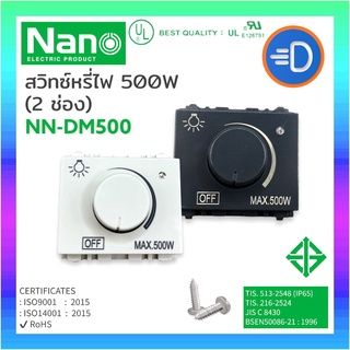 สวิตซ์หรี่ไฟ ดิมเมอร์ Dimmer NANO 500 วัตต์, ขนาด 1.5 ช่อง