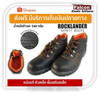 รองเท้าเซฟตี้ป้องกันเพื่อความปลอดภัย ROCKLANDER