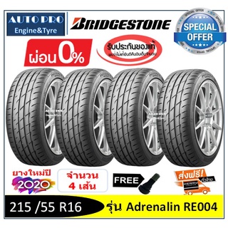 215/55R16 Bridgestone RE004 |4 เส้น| *ปี2020*-ส่งฟรี- ผ่อน0% ยางใหม่ ยางบริดจสโตน