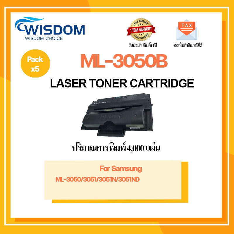 WISDOM CHOICE ตลับหมึกเลเซอร์โทนเนอร์ ML-3050B/ML3050B ใช้กับเครื่องปริ้นเตอร์รุ่น Samsung ML-3050/3