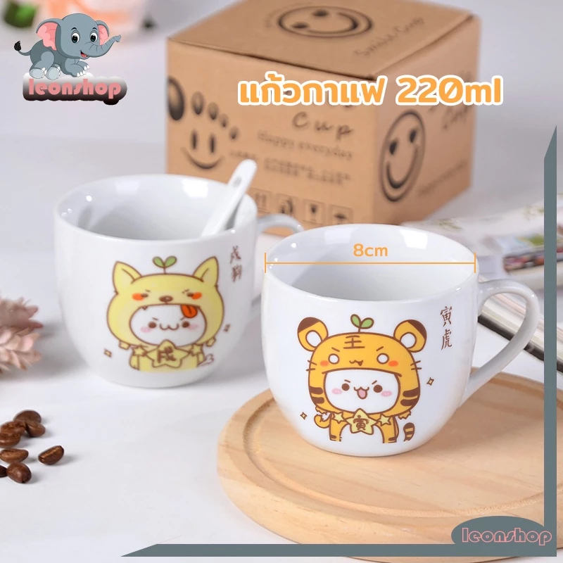 แก้วกาแฟ 220ml ☕️ 5ลายสุดน่ารัก แก้วเซรามิค