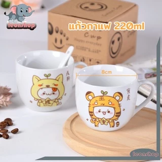 แก้วกาแฟ 220ml ☕️ 5ลายสุดน่ารัก แก้วเซรามิค
