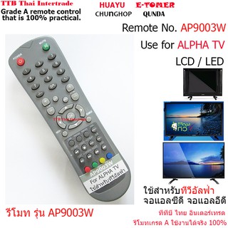 AP9003W รีโมทใช้สำหรับทีวีอัลฟ่าจอแอลซีดี/จอแอลอีดี