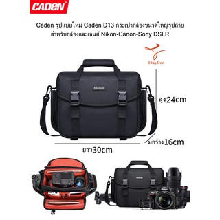 Caden New style รูปแบบใหม่ Camera Bag Caden D13 กระเป๋ากล้องขนาดใหญ่รูปถ่าย สำหรับกล้องและเลนส์ Nikon-Canon-Sony DSLR