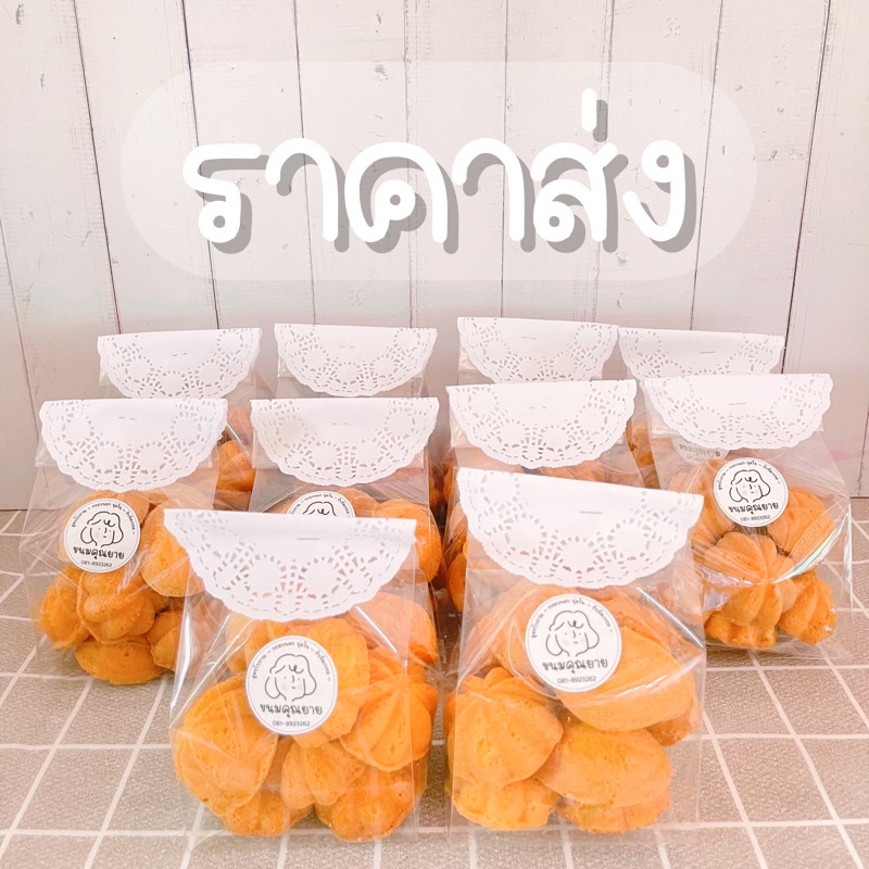 ⭐️ราคาส่งถุงกลาง⭐️ ขนมไข่ สูตรคุณยาย
