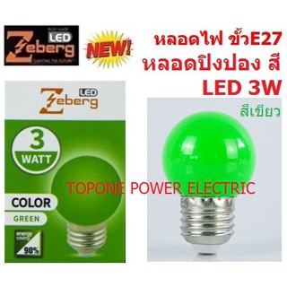 LED Round Color Green Bulb หลอดแอลอีดีปิงปองสีเขียว 1 หลอด