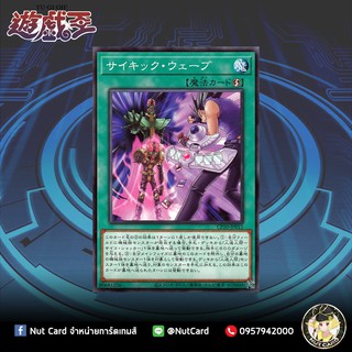 [Yugioh] CP20-JP015 (C) "Psychic Wave"