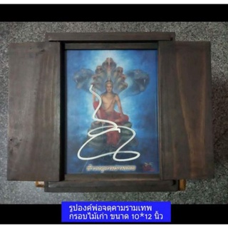 ภาพองค์พ่อจตุคามพร้อมกรอบไม้เปิดปิดได้ทรงคุณค่า ขนาด10*12นิ้ว