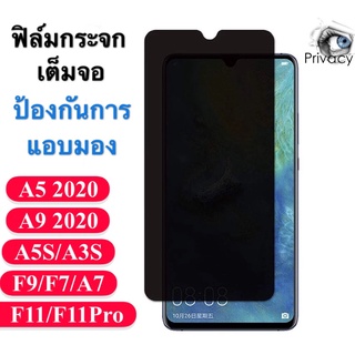 ฟิล์มป้องกันการแอบมอง OPPO F9 F11 F11Pro A7 A12 A3S A5S A5 2020 A9 2020 A54 4G Reno2F Reno5 5G Reno6Z ฟิล์มกระจกนิรภัย