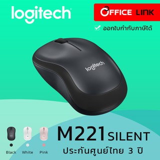 Logitech M221 WIRELESS SILENT เมาส์ไร้สาย รับประกันศูนย์ 3 ปี by Office Link