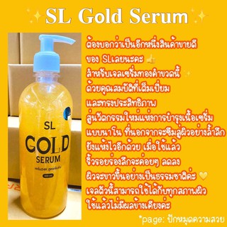 เซรั่มคอลลาเจนทองคำ SL GOLD