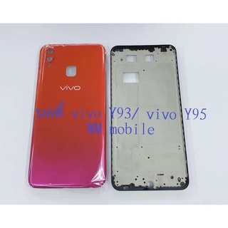 บอดี้ชุด Bodyชุด vivoY95/ vivo Y93 แกนกลาง+ฝาหลัง (แถมไขควงชุด)