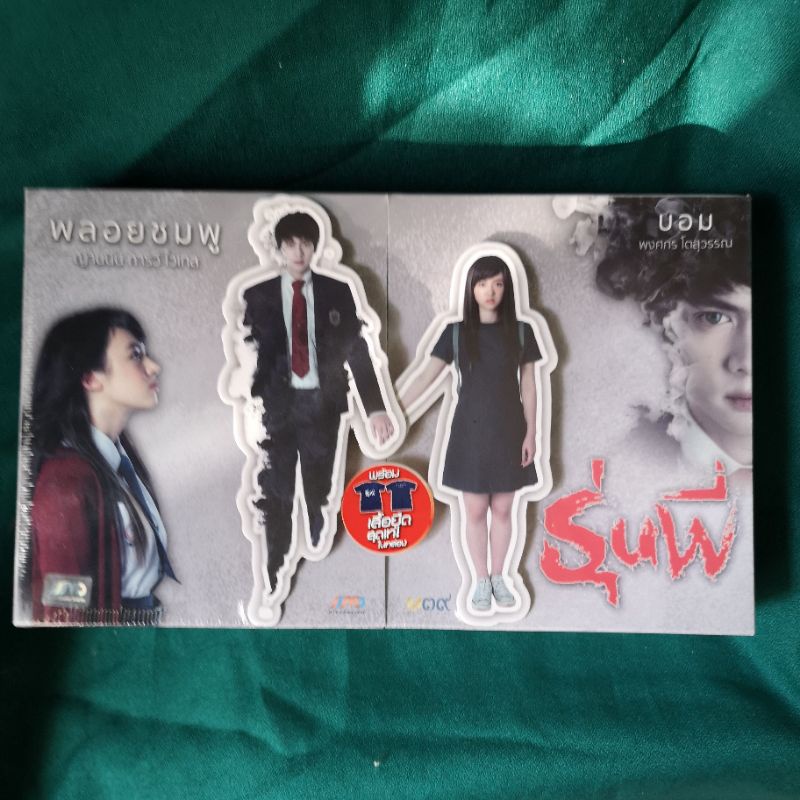 DVD BOXSET พร้อมเสื้อยืด : รุ่นพี่ (2015) " พลอยชมพู . บอม พงศกร "