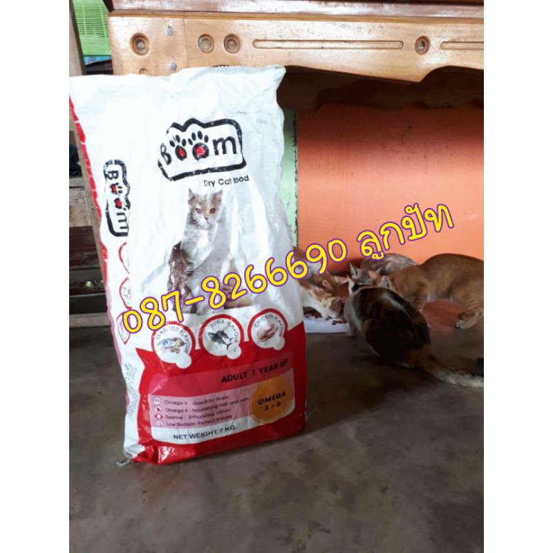 อาหารแมว Boom เกรดพรีเมี่ยมส่งฟรี