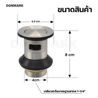 DONMARK สะดืออ่างล้างหน้า สแตนเลสแบบกดสปริง รุ่น DM-325
