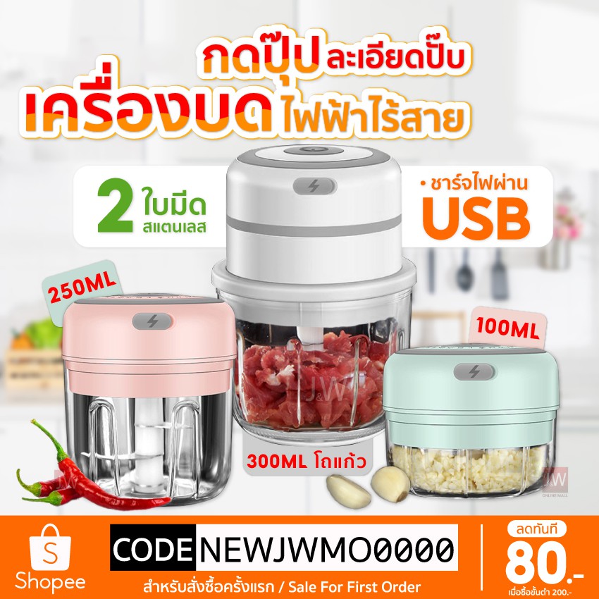 เครื่องบดกระเทียม มินิไร้สาย ปั่นพริก บดสับอาหาร ขนาดเล็ก 100/250/300ML ปั่นละเอียด เครื่องปั่นไฟฟ้า