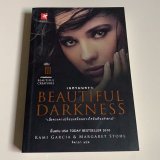 หนังสือนิยาย Beautiful Darkness เล่ม 3