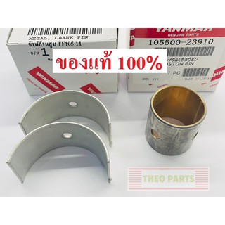 ชาฟ บู้ชก้านสูบ TF105 TF115 TF120 ยันมาร์ จ้าวโลก จ้าวพลัง ข…