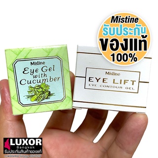 มิสทีน ครีมรอบดวงตา ครีมทาใต้ตา เนื้อเจล ริ้วรอย 10g Mistine Eye Gel With Cucumber / Eye Lift Eye Contour Gel