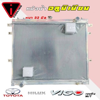 หม้อน้ำ TOYOTA VIGO เบนซิน 2.7 อลูมิเนียมทั้งใบ เกียร์ ธรรมดา M/T หนา 32มิล หม้อน้ำอลูมิเนียมทั้งใบ วีโก้ เบนซิน 2.7