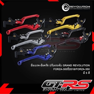 REVOLUTION มือเบรค-ครัช ปรับ6ระดับ GRAND FORZA300/350