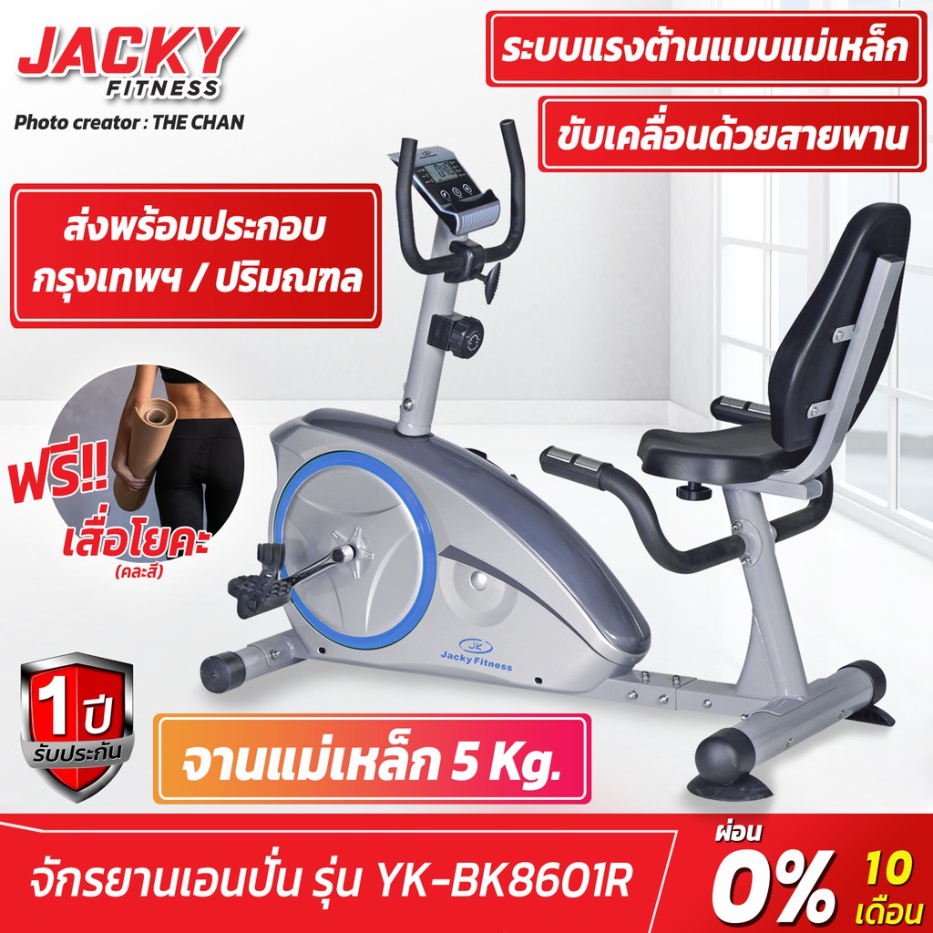 จักรยานเอนปั่นระบบแม่เหล็ก JACKY FITNESS รุ่น YK-BK8601R (แถมฟรีเสื่อโยคะแบบคละสี)