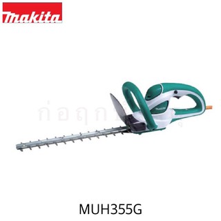 MAKITA เครื่องตัดแต่งกิ่งแบบไฟฟ้า MUH355G 350mm (14")