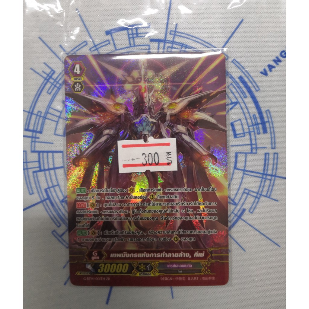 แวนการ์ด ZR กีเซ่ หลังกล่อง