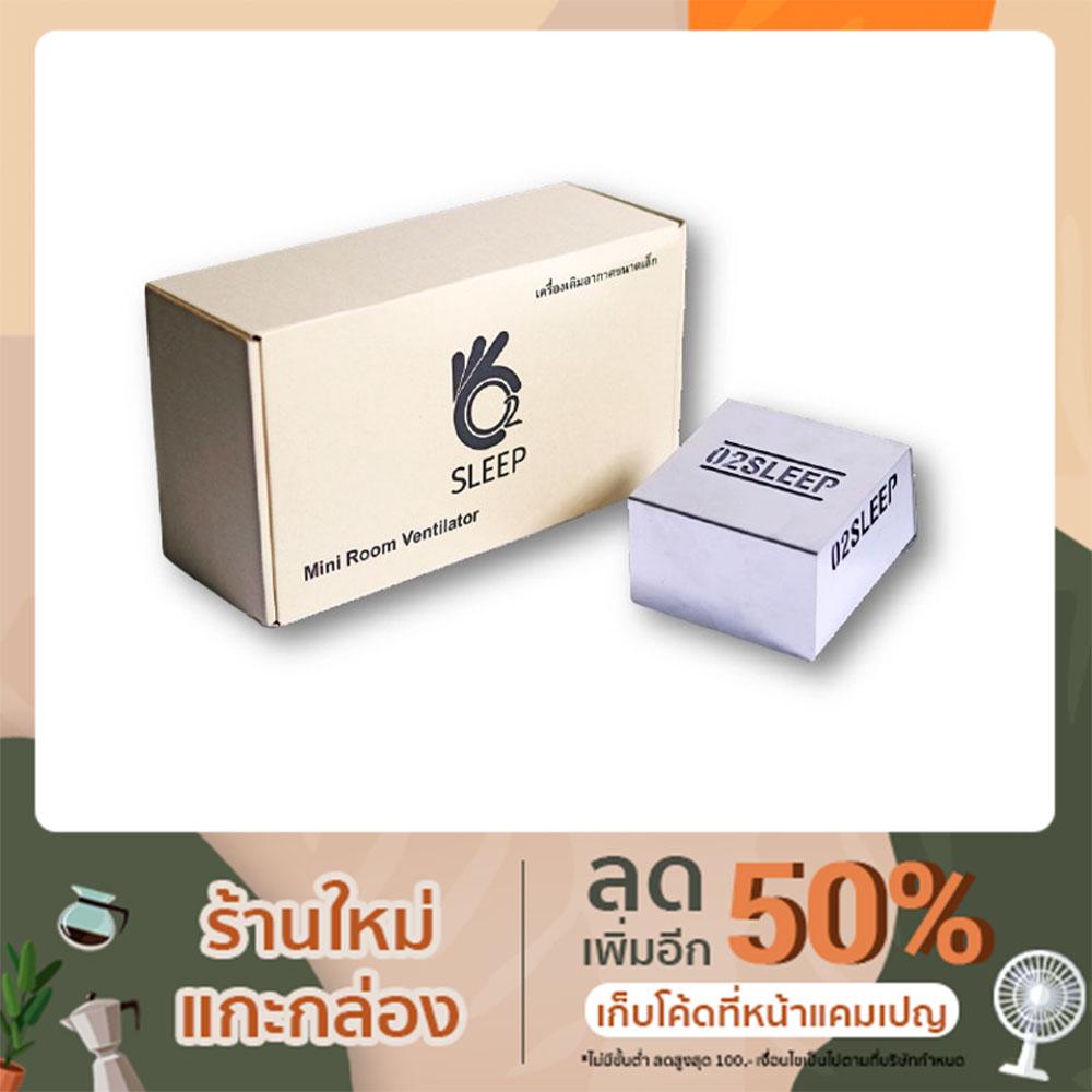 O2Sleep เครื่องเติมอากาศบริสุทธิ์เพื่อห้องนอนของครอบครัว