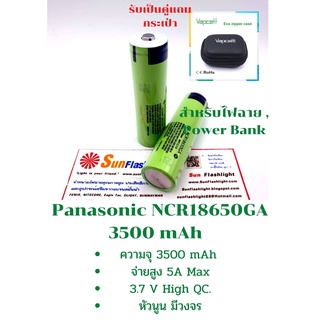 แบตเตอรี่แท้  ยี่ห้อ PANASONIC NCR18650GA 3500MAH 3.7V 5Aหัวนูน