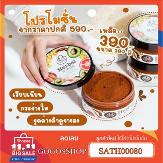 Herbal Scrub สครับเฮอร์เบิล สมุนไพรขมิ้นมะขาม ดังใน Tik Tok 390g. แท้100%