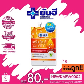 (แบบซอง) Yanhee Serum Vit C Vitamin C เซรั่ม วิตซี เซรั่มวิตามินซี ลดเลือนจุดด่างดำ ขนาด 7 g.