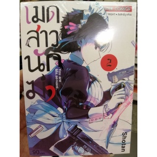 เมดสาวนักฆ่า เล่ม 2 .........