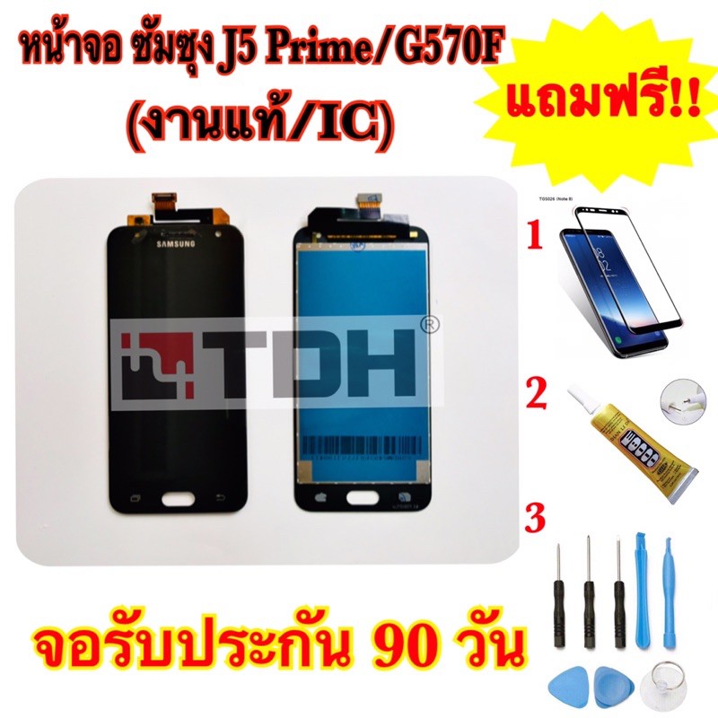 ชุดหน้าจอ LCD samsung/ซัมซุง J5Prime,G570F(งานแท้/ic) แถมฟรีอุปกรณ์เปลี่ยนครบชุด+ฟิล์มกระจก (สินค้าร