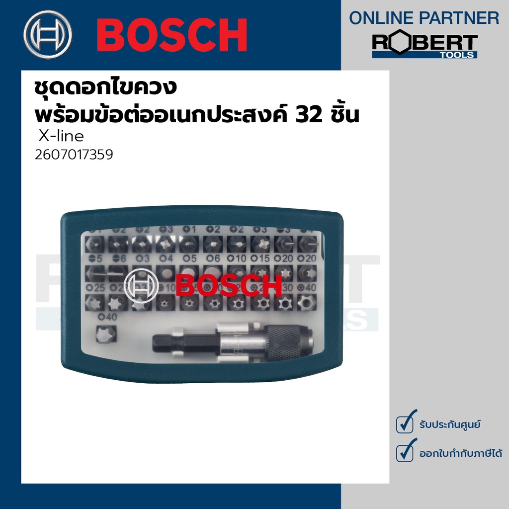 Bosch - 2607017359 ชุด X-line ชุด ดอกไขควง พร้อมข้อต่ออเนกประสงค์ 32 ชิ้น