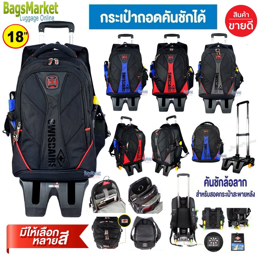 b2b_shop กระเป๋าเดินทางกระเป๋าลาก กระเป๋าเป้สะพายหลัง กระเป๋าโน๊ตบุ๊ค กระเป๋านักเรียน ถอดคันชักได้