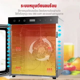 เครื่องอบผลไม้ สแตนเลส จุได้เยอะ 8/10/12 ชั้น fruit dehydrator 1000W เครื่องอบลมร้อน เครื่องอบอาหาร ไม้ ระบบลมร้อน เครื่