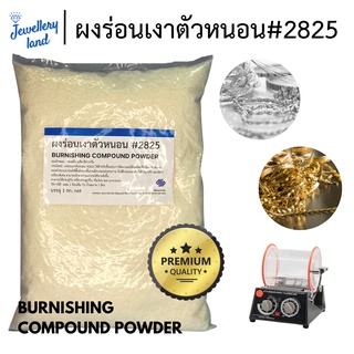 ผงร่อนเงาตัวหนอน ทองคำ Burnishing compound powder