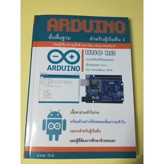 หนังสือ Arduino ขั้นพื้นฐาน