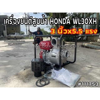 เครื่องยนต์สูบน้ำ HONDA WL30XH