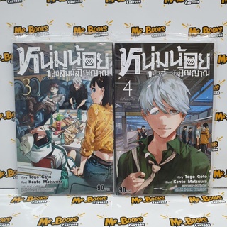 หนุ่มน้อยผู้มีสัมผัสวิญญาณ เล่ม 1-4 (แยกเล่ม)