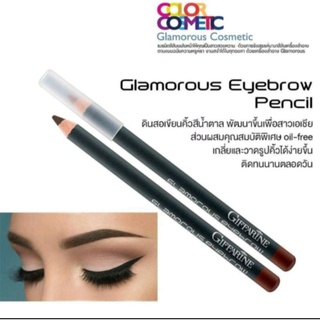 ส่งฟรี🔥ดินสอเขียนคิ้ว กิฟฟารีน Glamorous Eyebrow Pencil