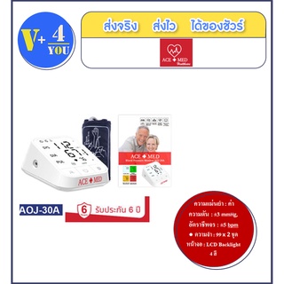 ACE+MED รุ่น AOJ-30A เอสแมด เครื่องวัดความดัน 1เครื่อง (รับประกัน6ปี)