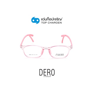 DERO แว่นสายตาเด็กทรงเหลี่ยม 8085-C6  size 49 (One Price) By ท็อปเจริญ