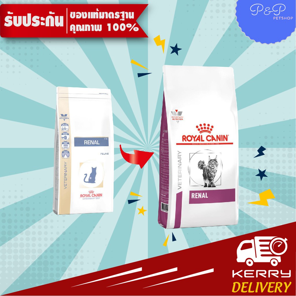อาหารโรคไตแมว Royal Canin Renal Cat 2KG
